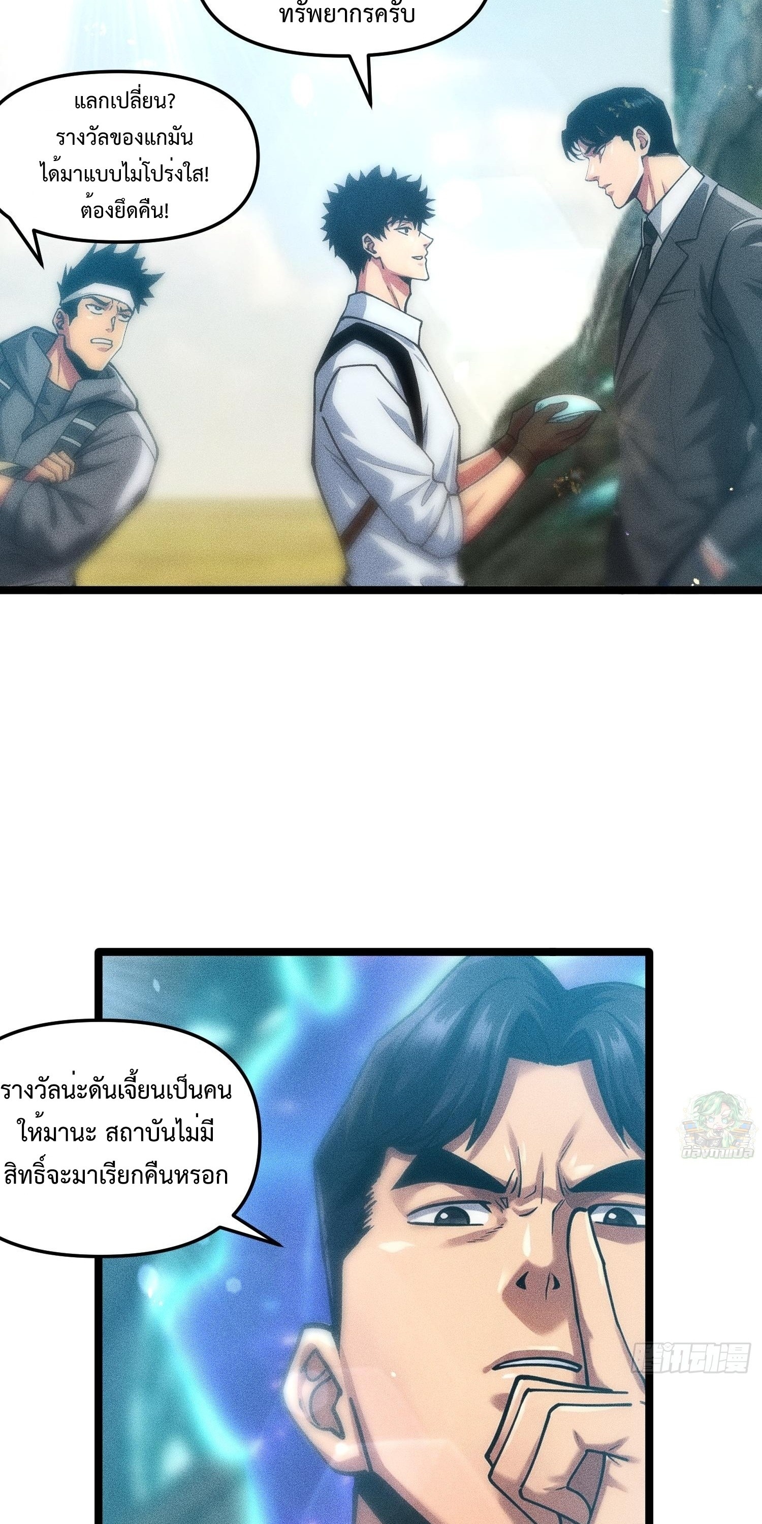 ฉันก็แค่ชาวไร่...ที่ปลูกอันเดดได้!: I, Farmer, Plant the Undead ตอนที่ 10 - รูปที่ 2